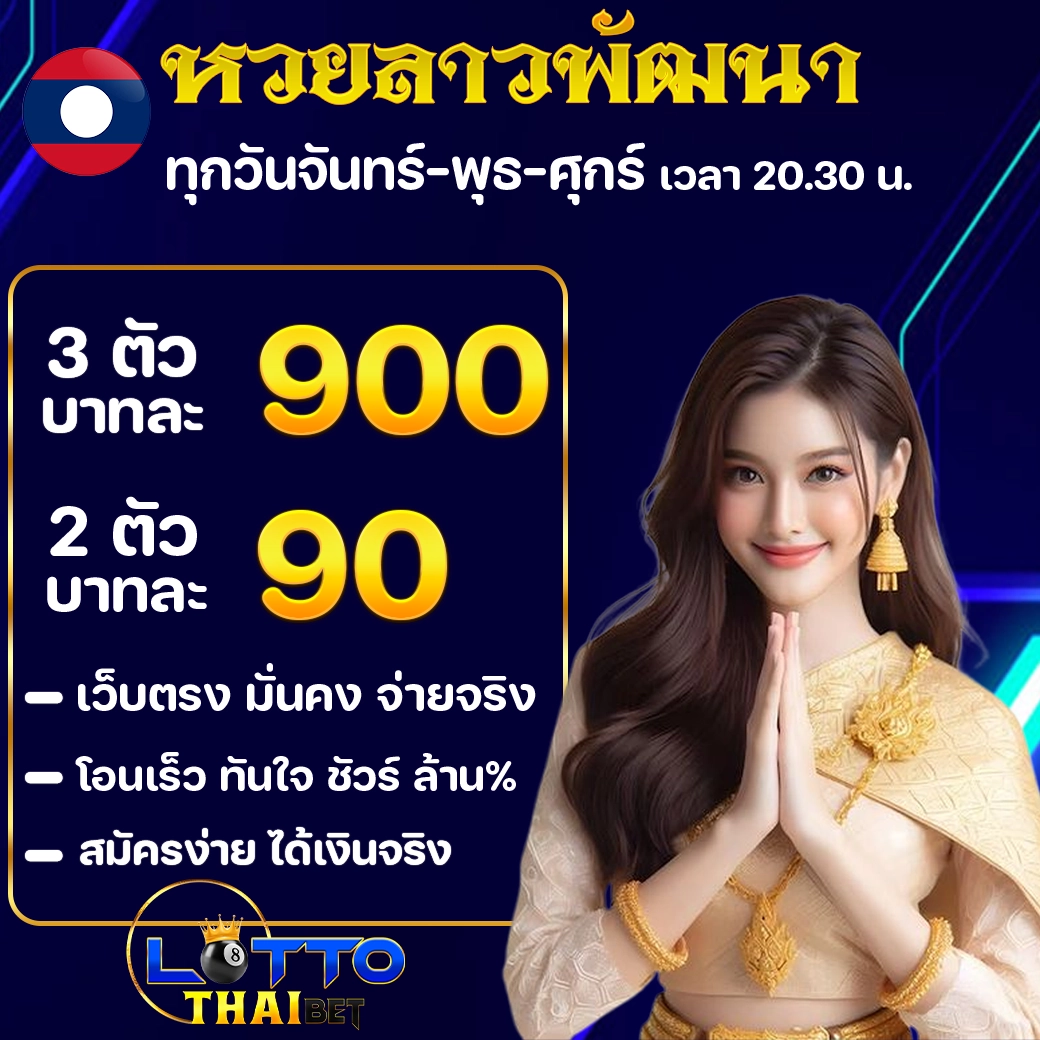 LOTTO THAI BET