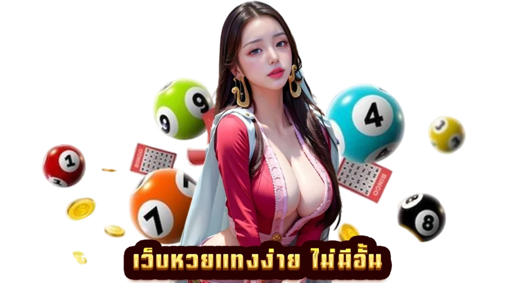lotto นำโชค
