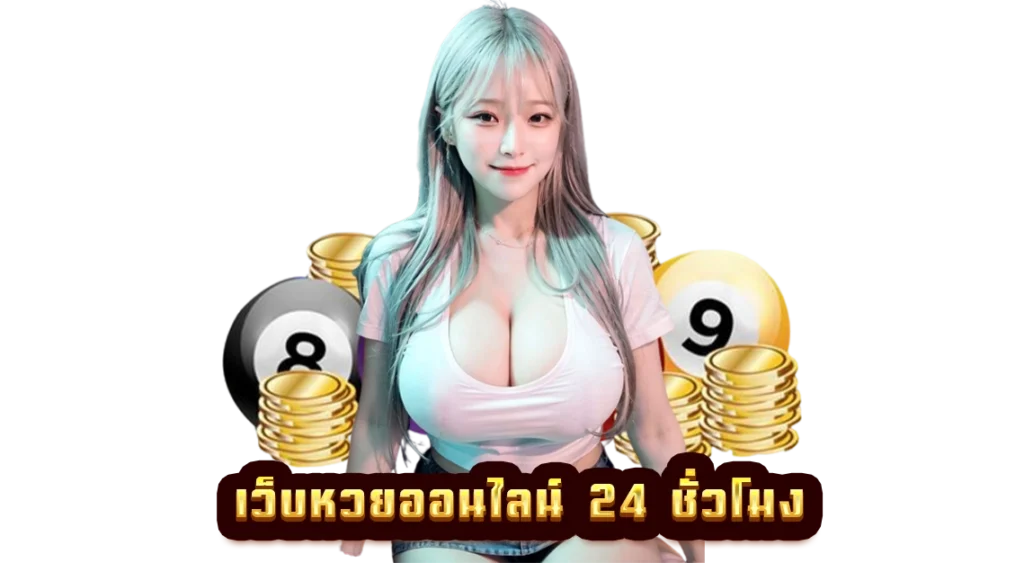 lotto มหา เฮง