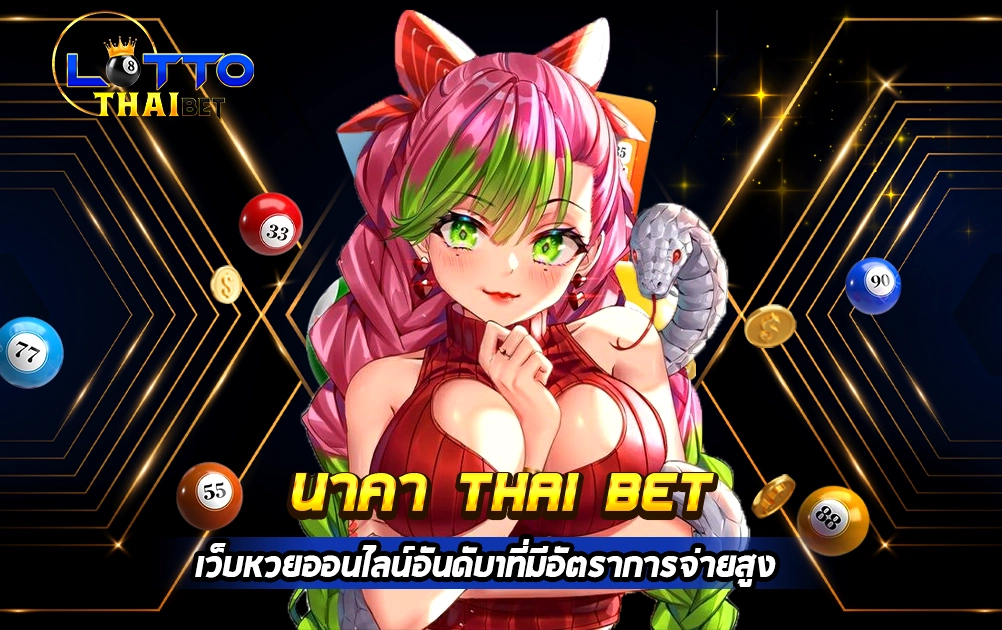 นาคา thai bet